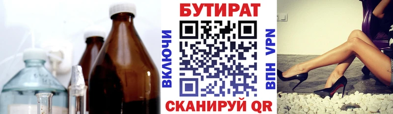 Бутират Butirat  Купить  Краснокаменск 