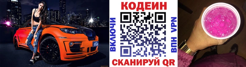 Кодеин напиток Lean (лин)  Купить закладки  Краснокаменск 